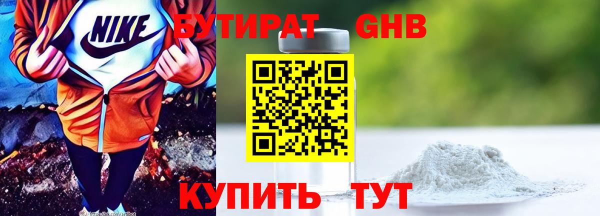 Мценск  БУТИРАТ BDO 33%  Вход с VPN 