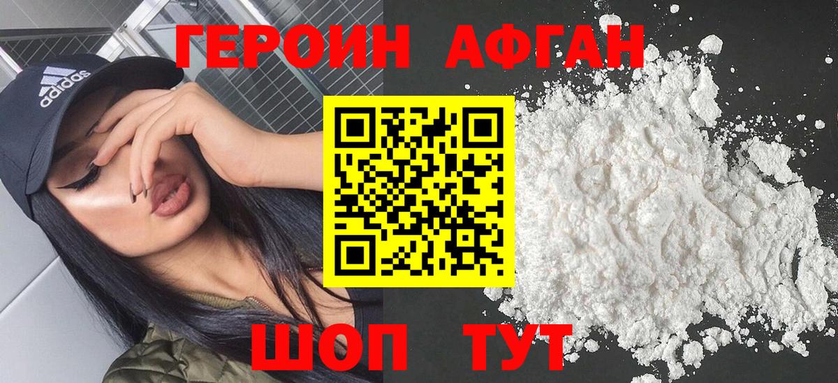 Героин Heroin Мценск