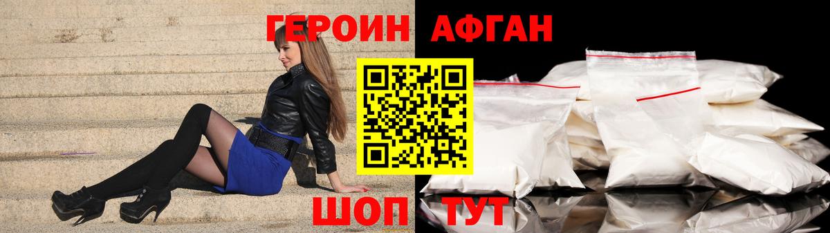 Мценск  ГЕРОИН Афган  Вход с VPN 