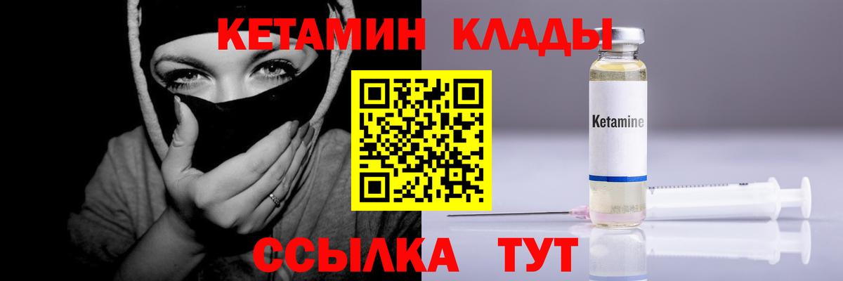 КЕТАМИН ketamine Мценск