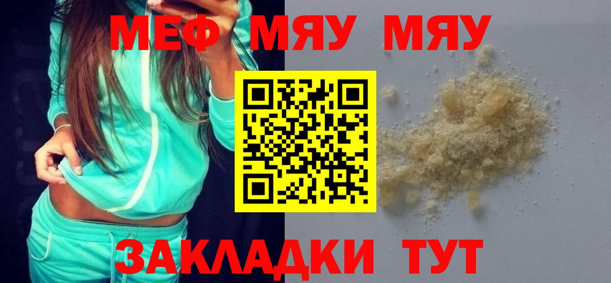 Мефедрон мука  Мефедрон  Мценск  МЯУ-МЯУ  МЕФ 4 MMC  Вход с VPN 