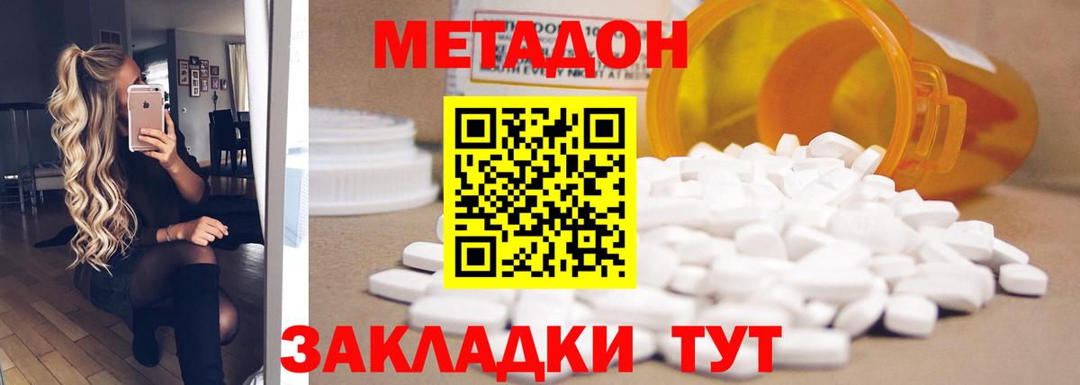 МЕТАДОН мёд  Вход с VPN  Мценск 