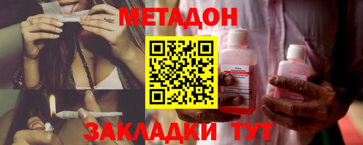 Метадон кристалл Мценск